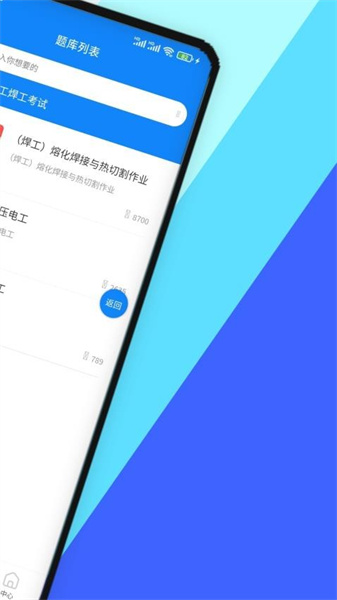 电工焊工考证学知题安卓免费版图1