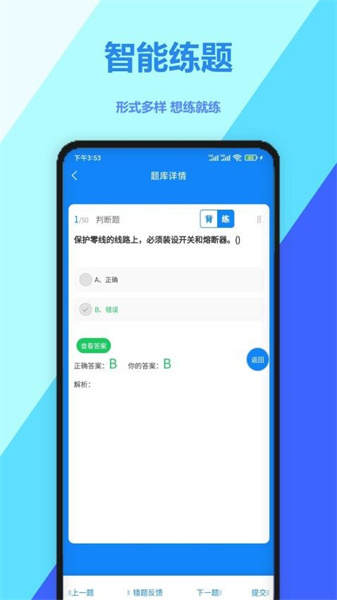 电工焊工考证学知题安卓免费版图2