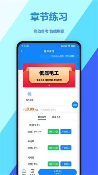 电工焊工考证学知题安卓免费版图3