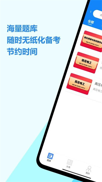 电工焊工考证学知题安卓免费版图4