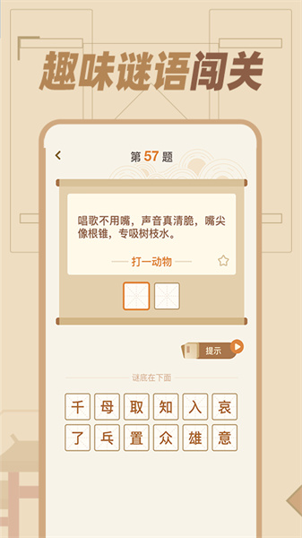 猜谜语达人最新免费版图2