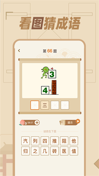 猜谜语达人最新免费版图3