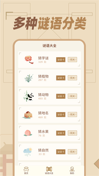 猜谜语达人最新免费版图4