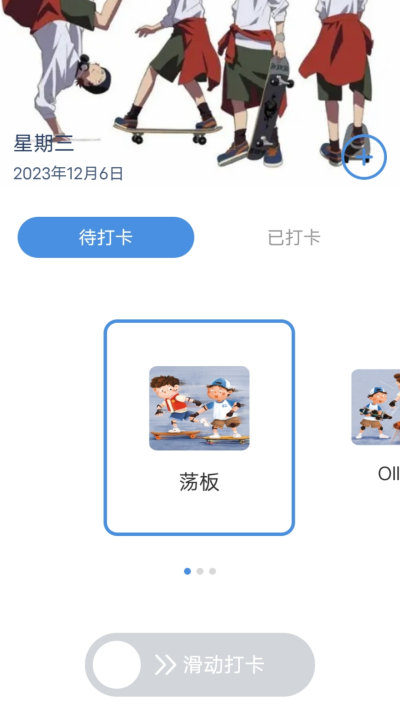 滑行无界安卓官方版