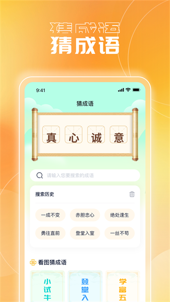 畅玩成语安卓免费版图2
