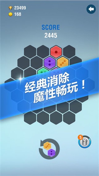 六角拼拼安卓直装版图1