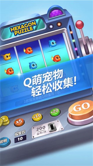 六角拼拼安卓直装版图2