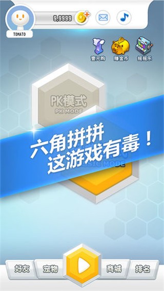 六角拼拼安卓直装版图3