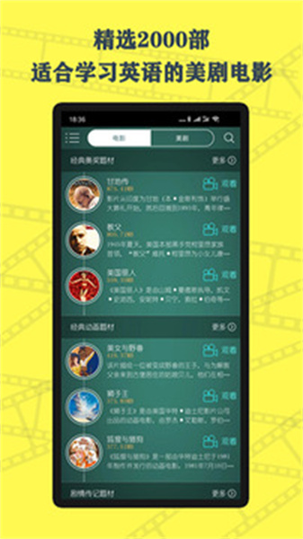 英语鲜师安卓免费版图2