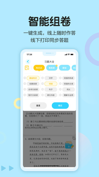 语文同步学免费原版图1