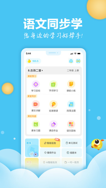 语文同步学免费原版图2