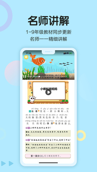 语文同步学免费原版图3