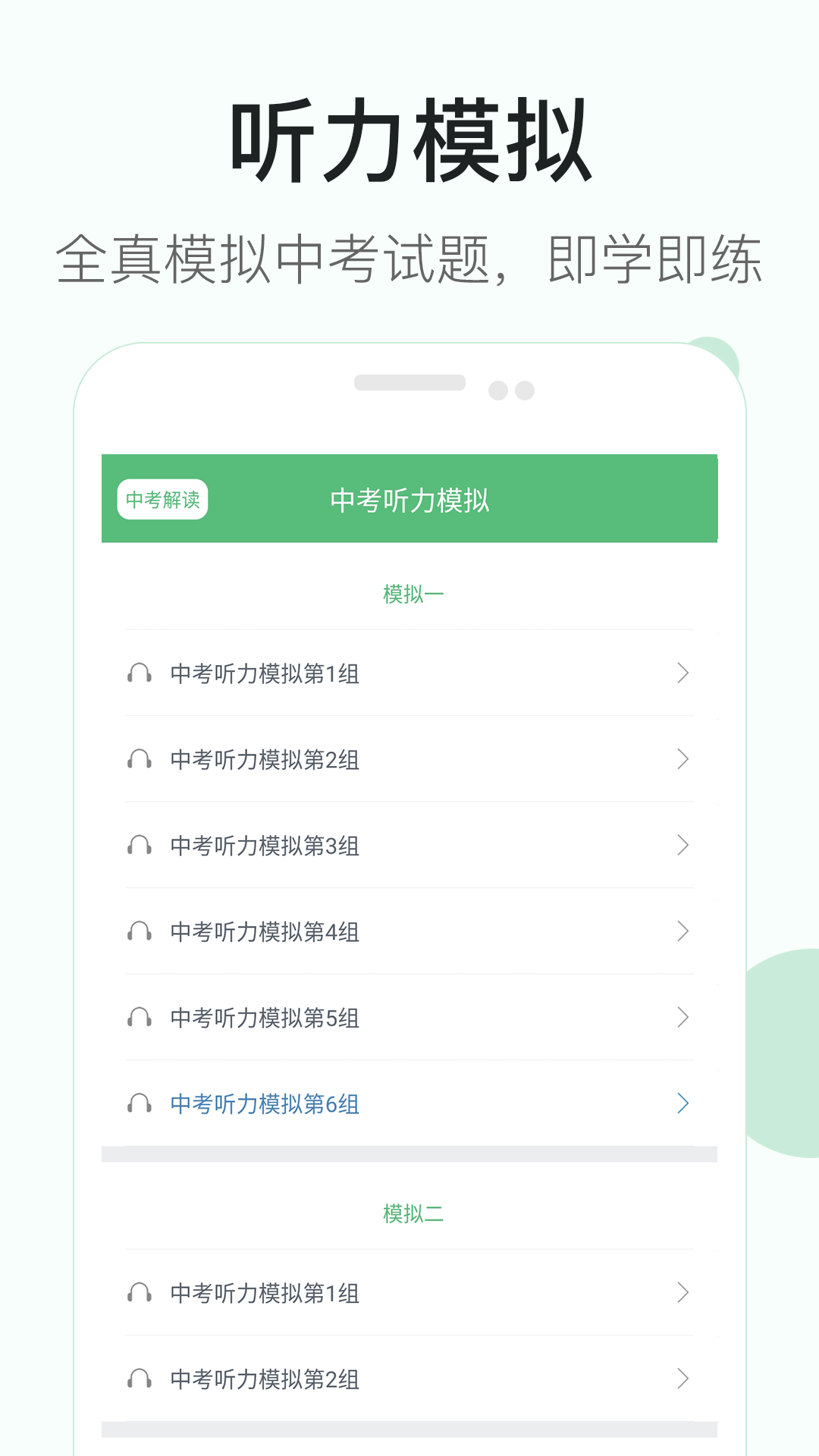 初中英语听力训练手机免费版图2