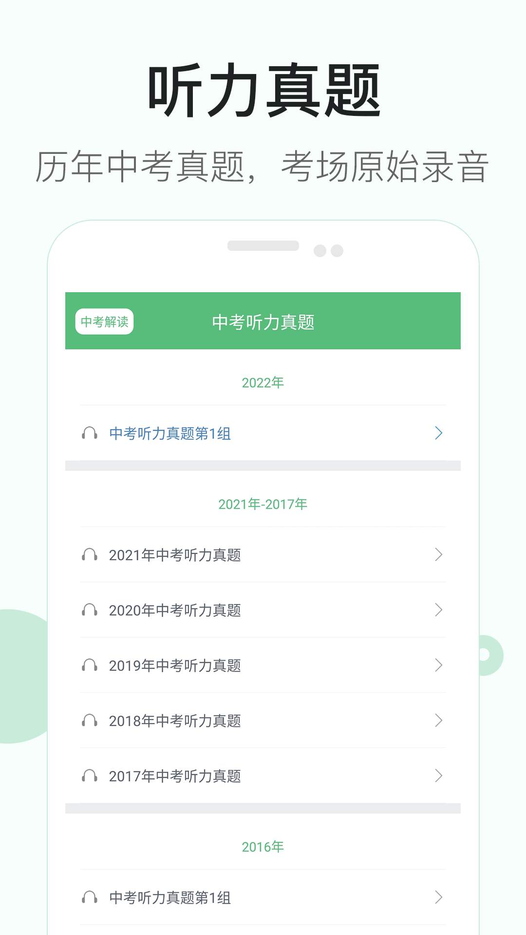 初中英语听力训练手机免费版图3