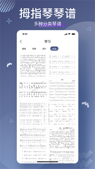 随身拇指琴直装版图2