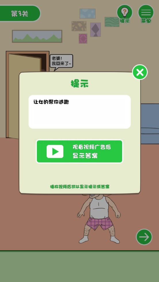 老婆我回来了手机版图1