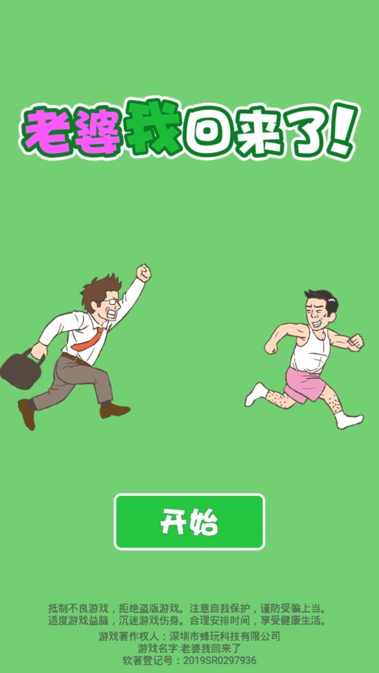 老婆我回来了手机版图2