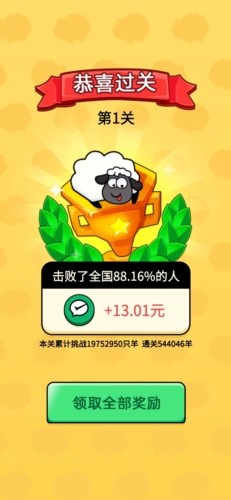 羊羊得亿游戏无广告版图2