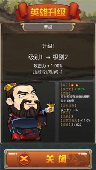 堆叠三国手游免费版图1