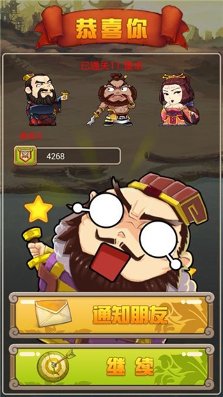堆叠三国手游免费版图4