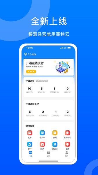 菲特云免费版图1