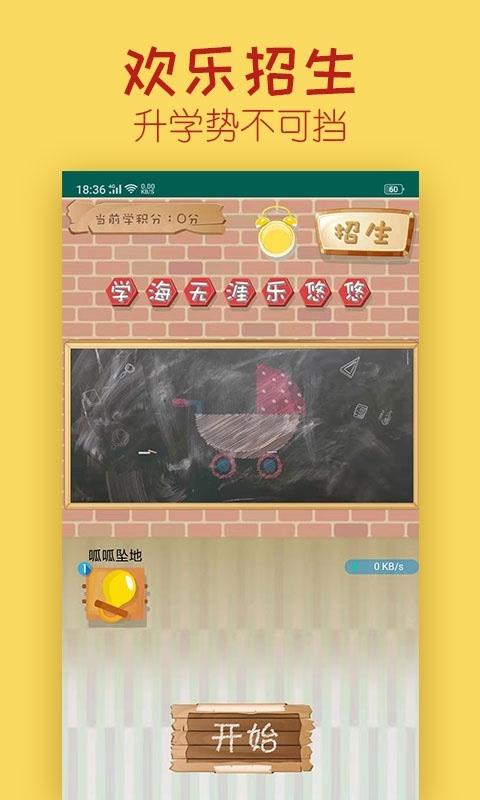 成语升学路安卓直装版图1