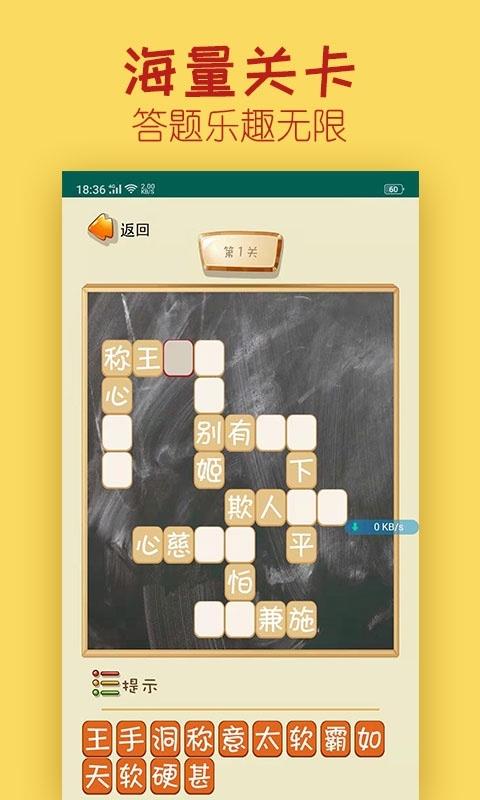 成语升学路安卓直装版图2