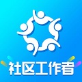 社区工作者智题库最新免费版