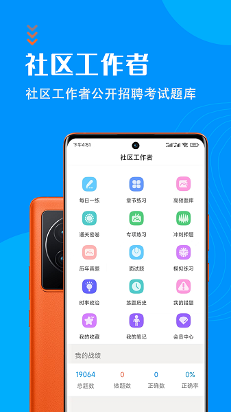 社区工作者智题库最新免费版