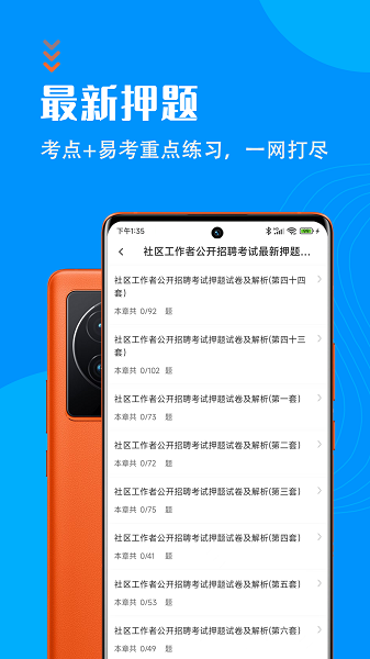 社区工作者智题库最新免费版
