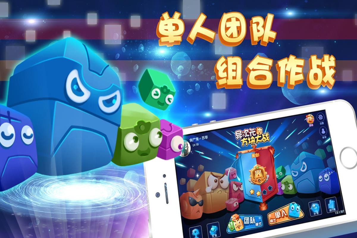 异次元方块大战游戏纯净版图4