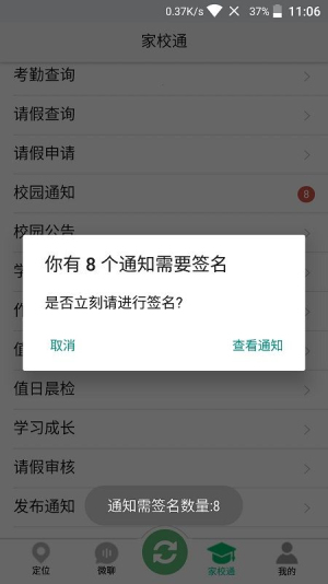家校通安卓直装版