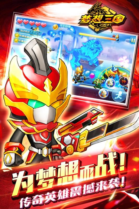 梦想三国手机免费版图1