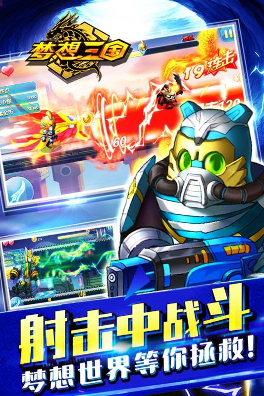 梦想三国手机免费版图2