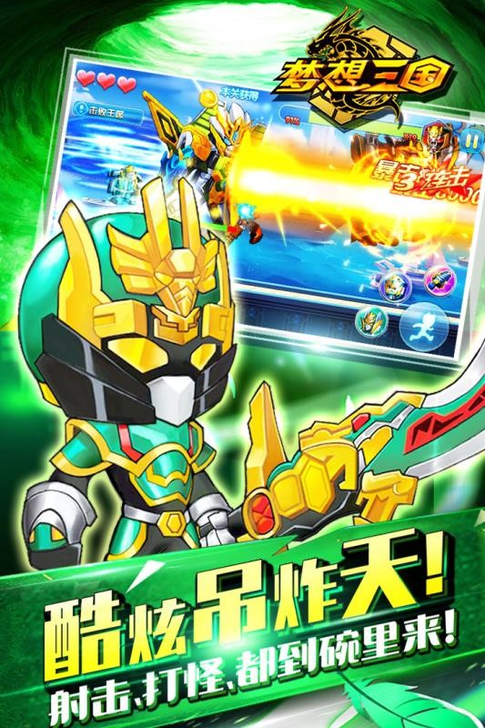 梦想三国手机免费版图4