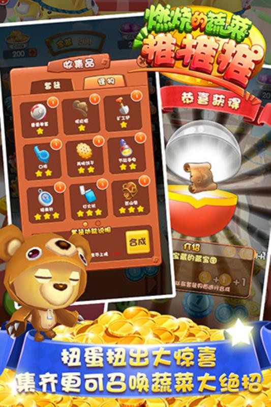 燃烧的蔬菜推推推安卓官方版图3