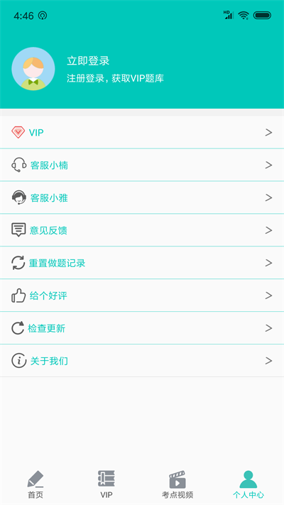计算机一级office安卓免费版