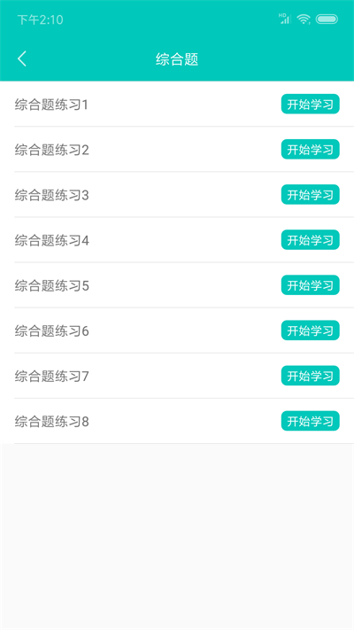 计算机一级office安卓免费版