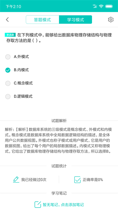 计算机一级office安卓免费版