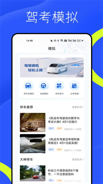 新物联驾考官方版图1