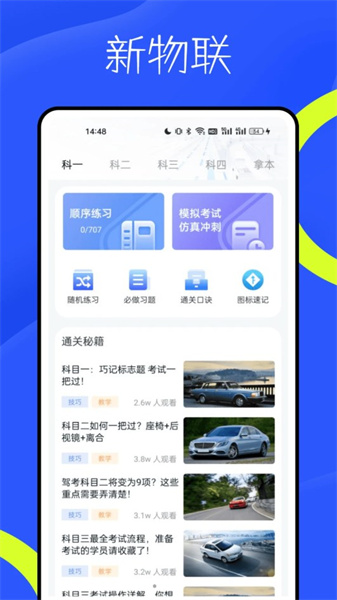 新物联驾考官方版图2