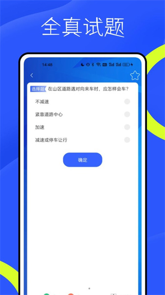 新物联驾考官方版图4