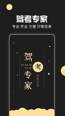 驾考专家无广告版图1