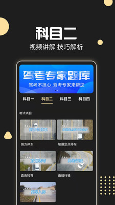 驾考专家无广告版图2