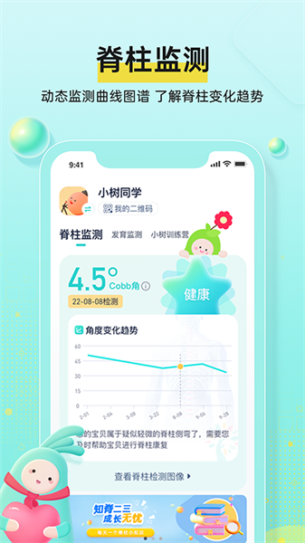 小树互联网医院原版图3