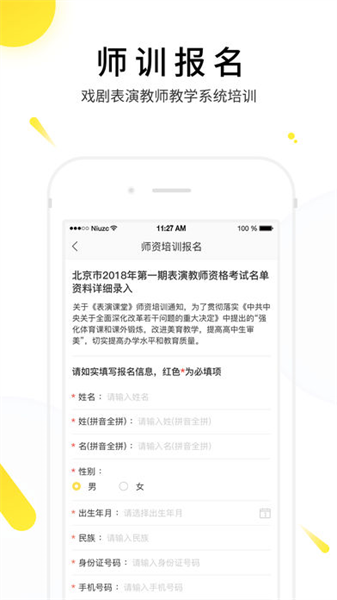 表演课堂官方版图1