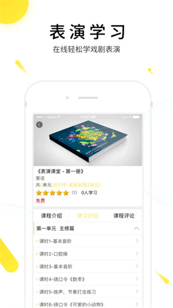 表演课堂官方版图2