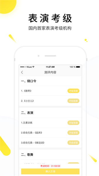 表演课堂官方版图3