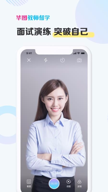 华图教师督学免费原版图1