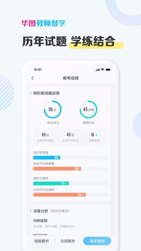 华图教师督学免费原版图2